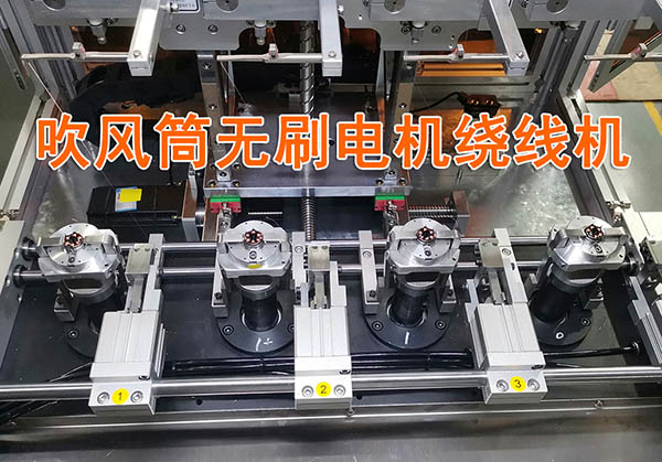 無刷電機內外繞線機有什么區別和不同
